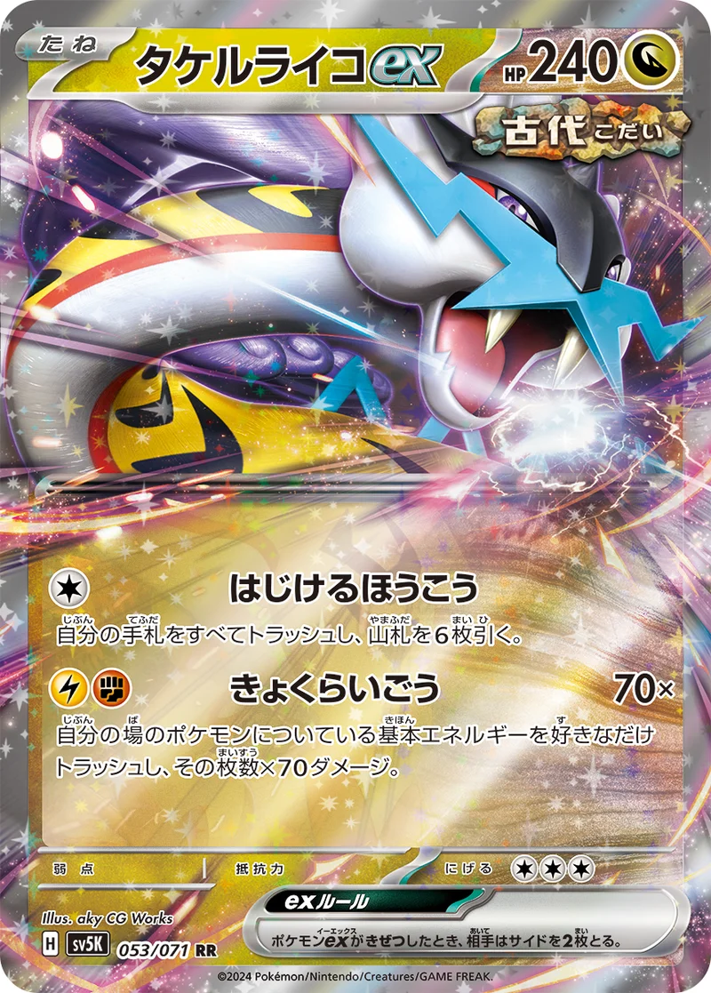 タケルライコex (SV5K 053/071)