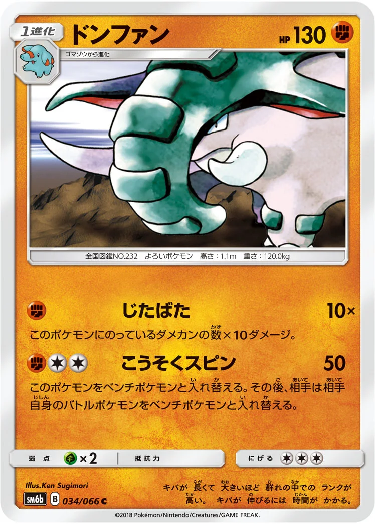 ドンファン (SM6b 034/066)