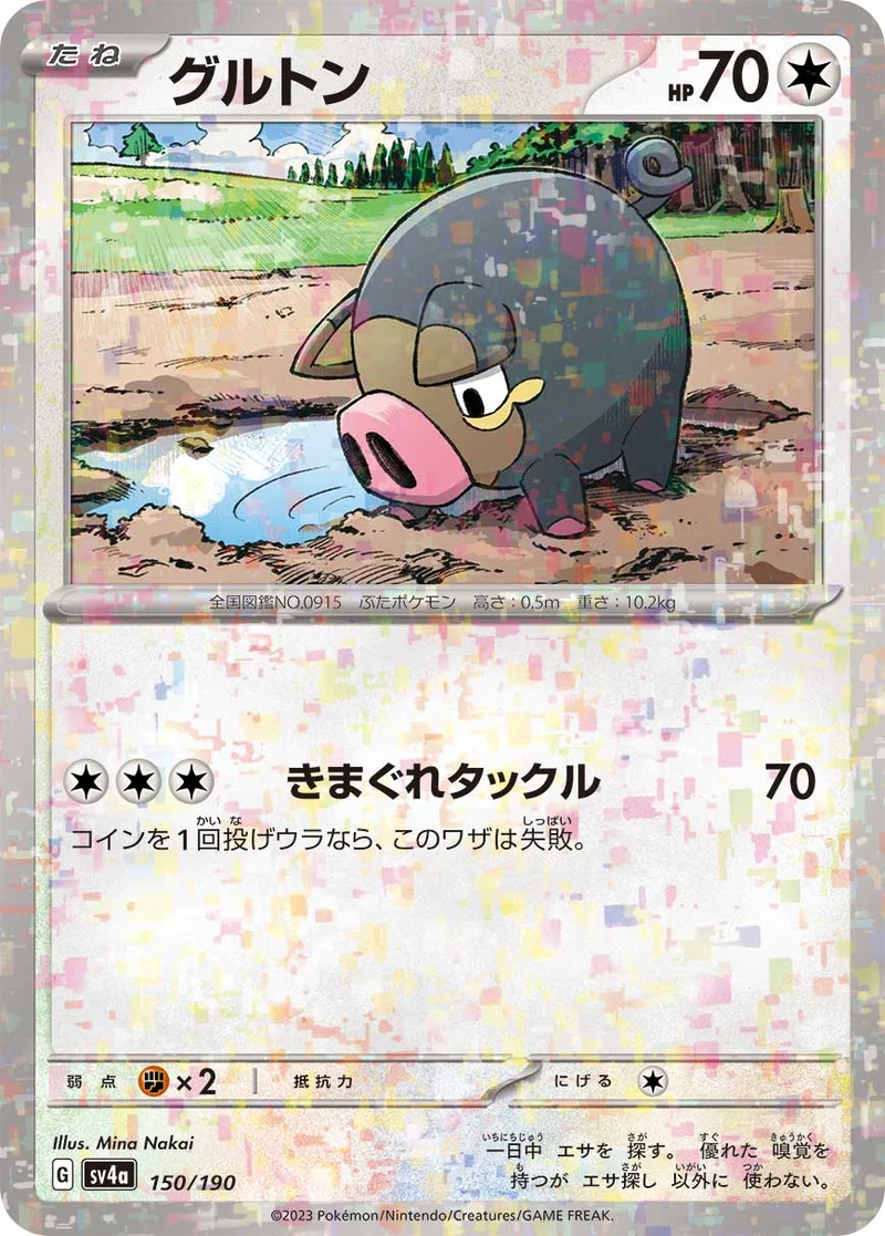 グルトン (SV4a 150/190)