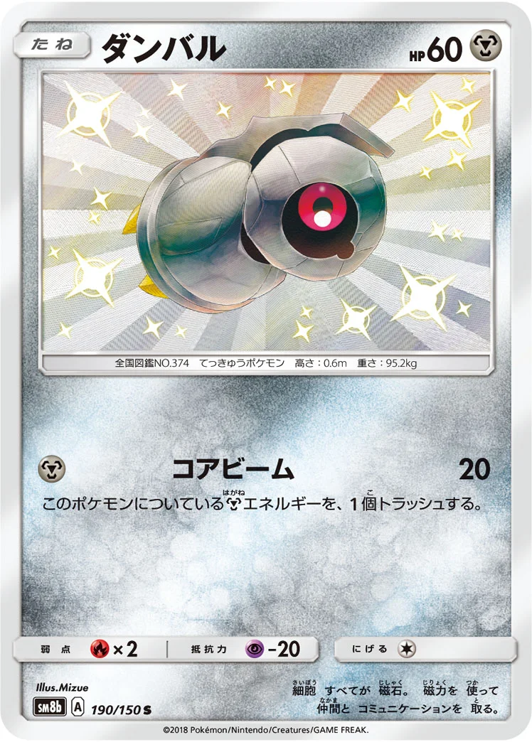 ダンバル (SM8b 190/150)