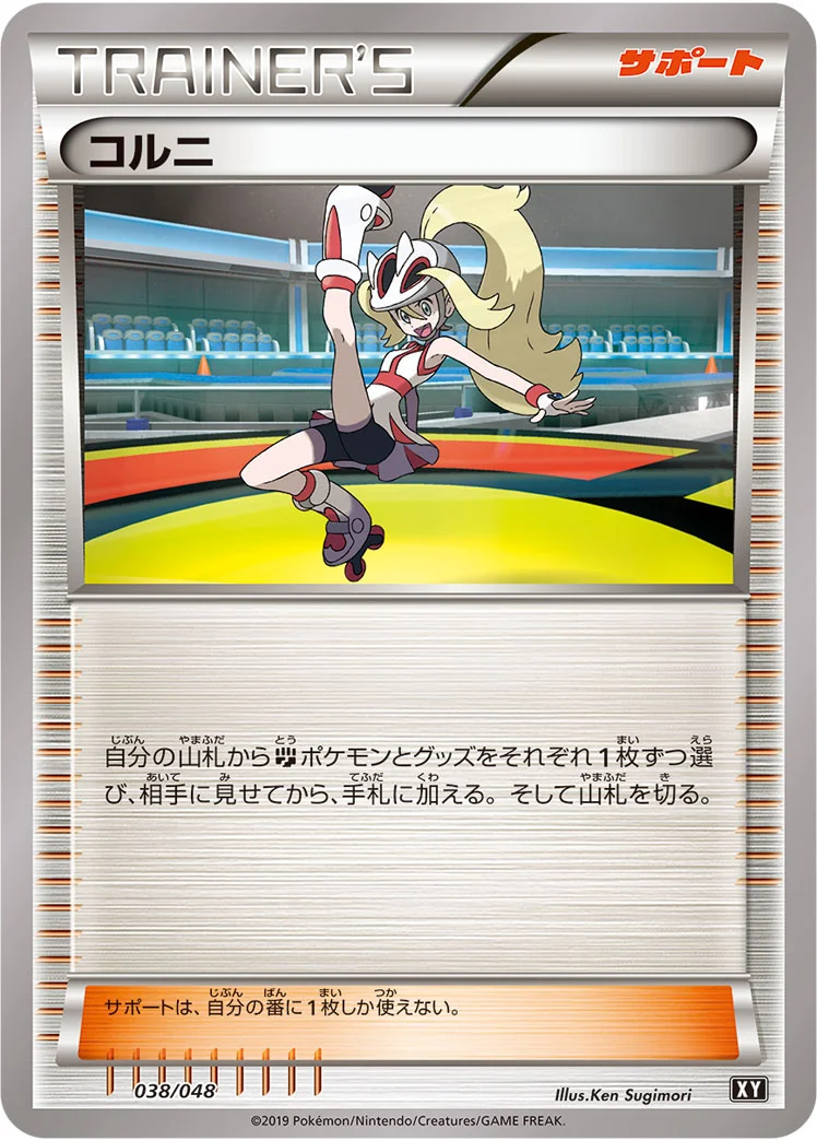 コルニ (XY 038/048)