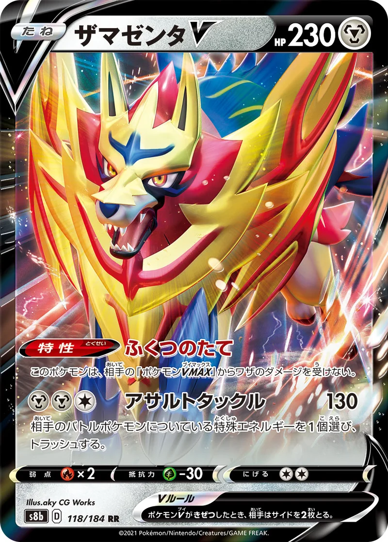 ザマゼンタV (S8b 118/184)