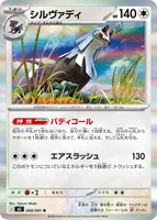 シルヴァディ (M5 068/081) - R