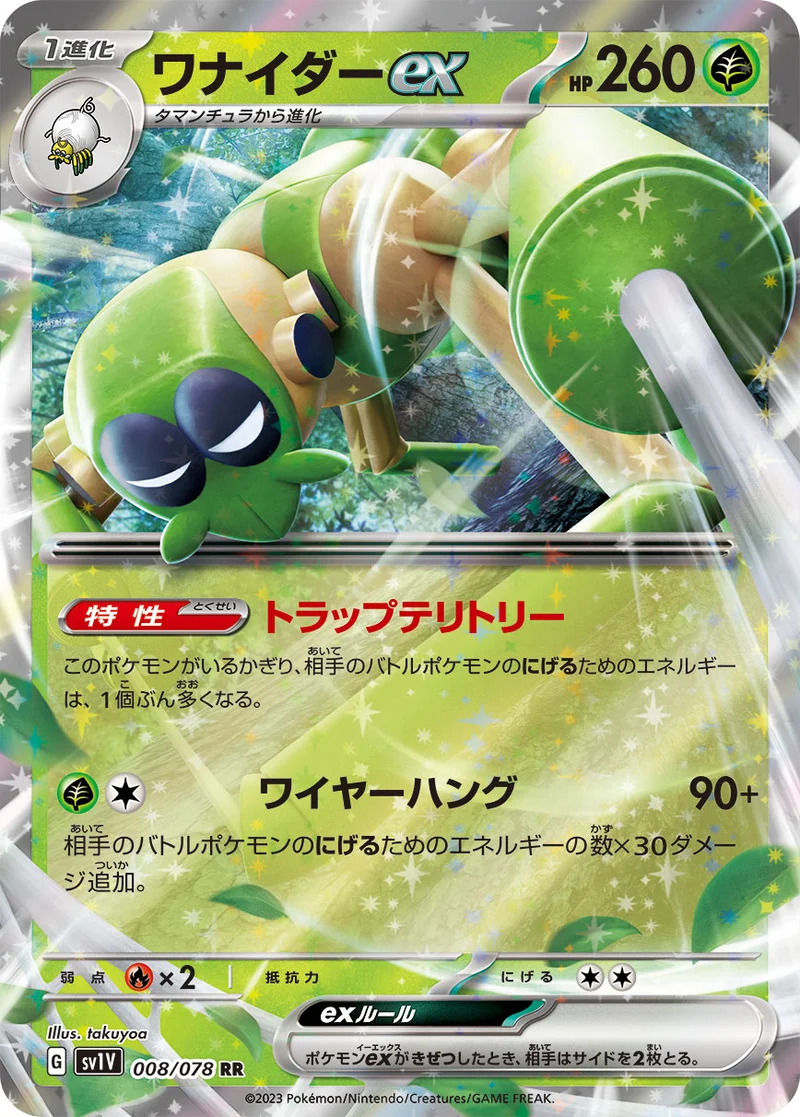 ワナイダーex (SV1V 008/078)