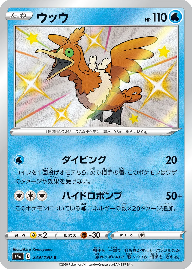 ウッウ (S4a 229/190)