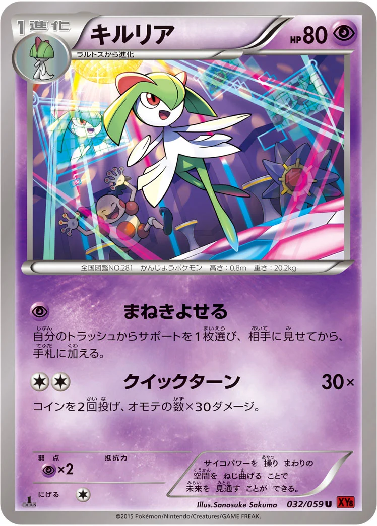 キルリア (XY8-Br 032/059)