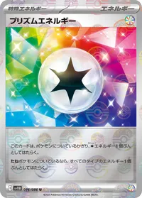 プリズムエネルギー (SV11B 086/086) - ミラー