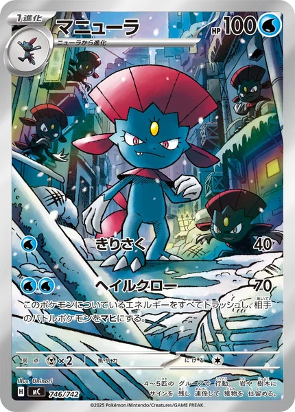マニューラ (MC 746/742)