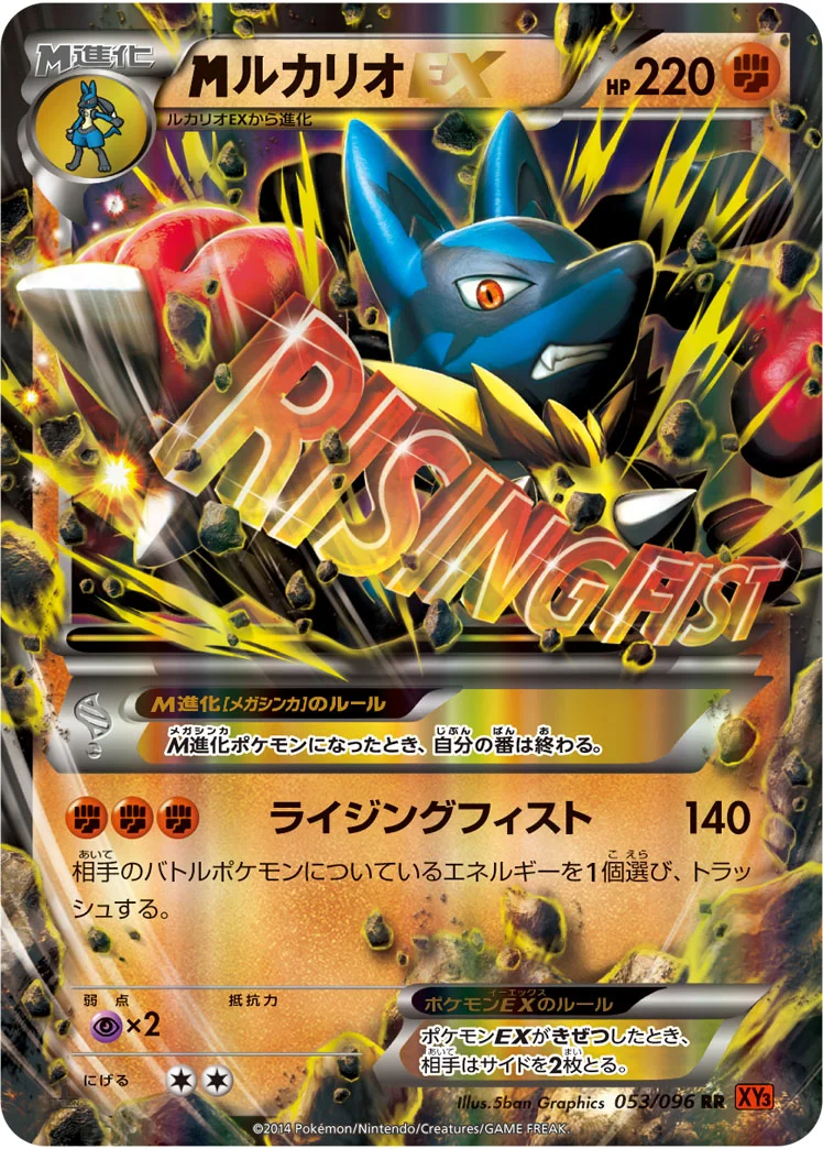 MルカリオEX (XY3 053/096)