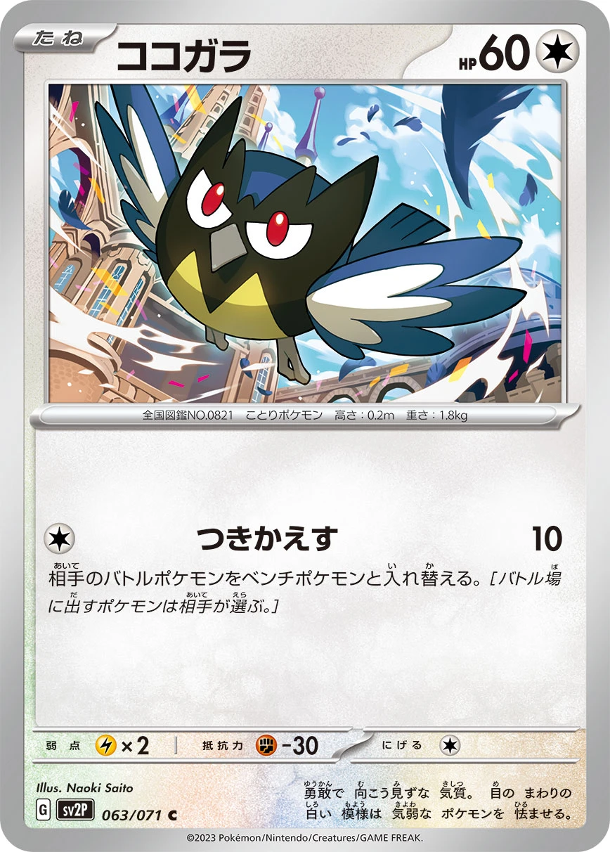 ココガラ FRONT
