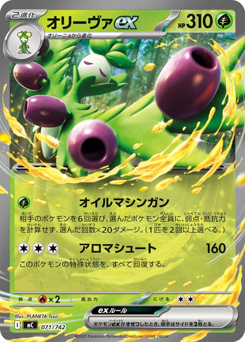 オリーヴァex (MC 071/742)