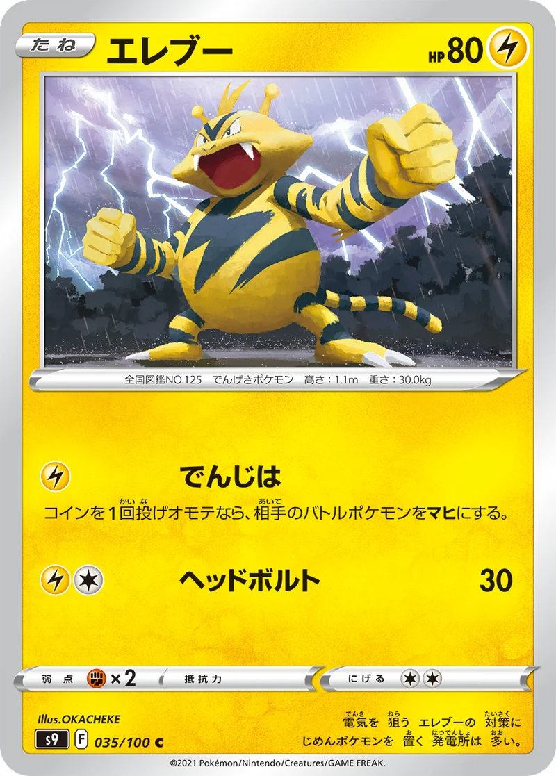 エレブー (S9 035/100)