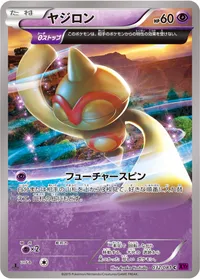 ヤジロン (XY7-B 032/081) - C