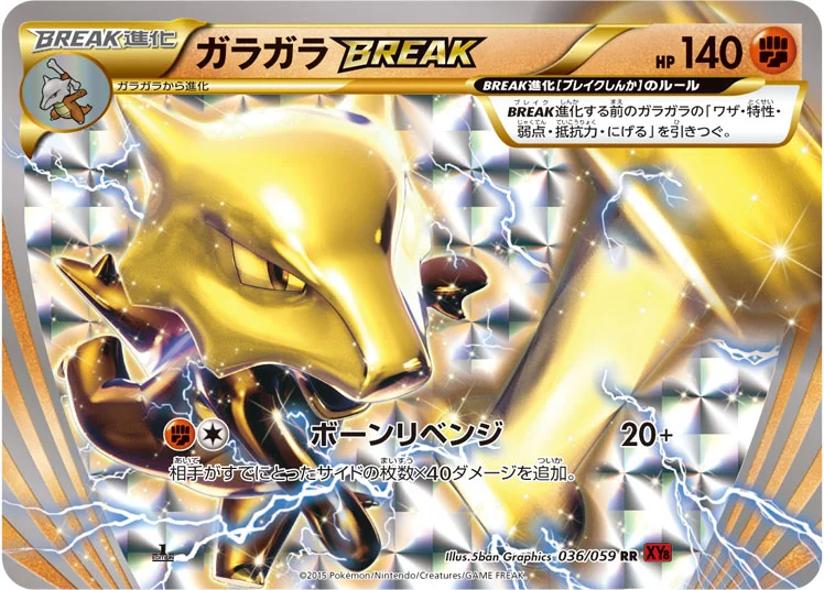 ガラガラBREAK (XY8-Br 036/059)