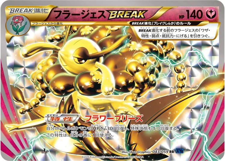 フラージェスBREAK (XY8-Bb 043/059)