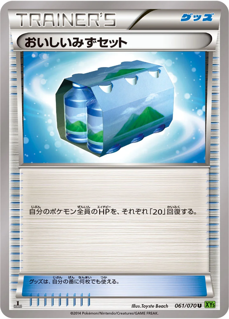 おいしいみずセット (XY5-Bt 061/070)