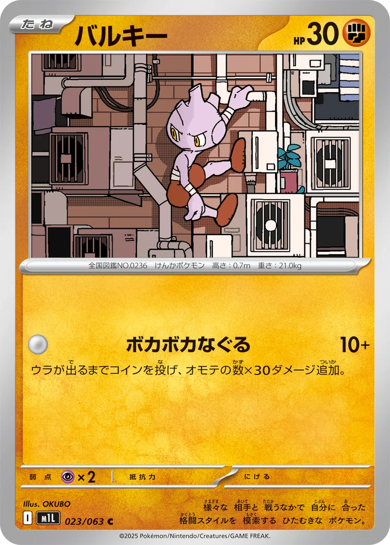 ポケットモンスター　プロモカード　バルキー バルキー - ポケモンカードwiki・相場価格 | TCG PORTAL
