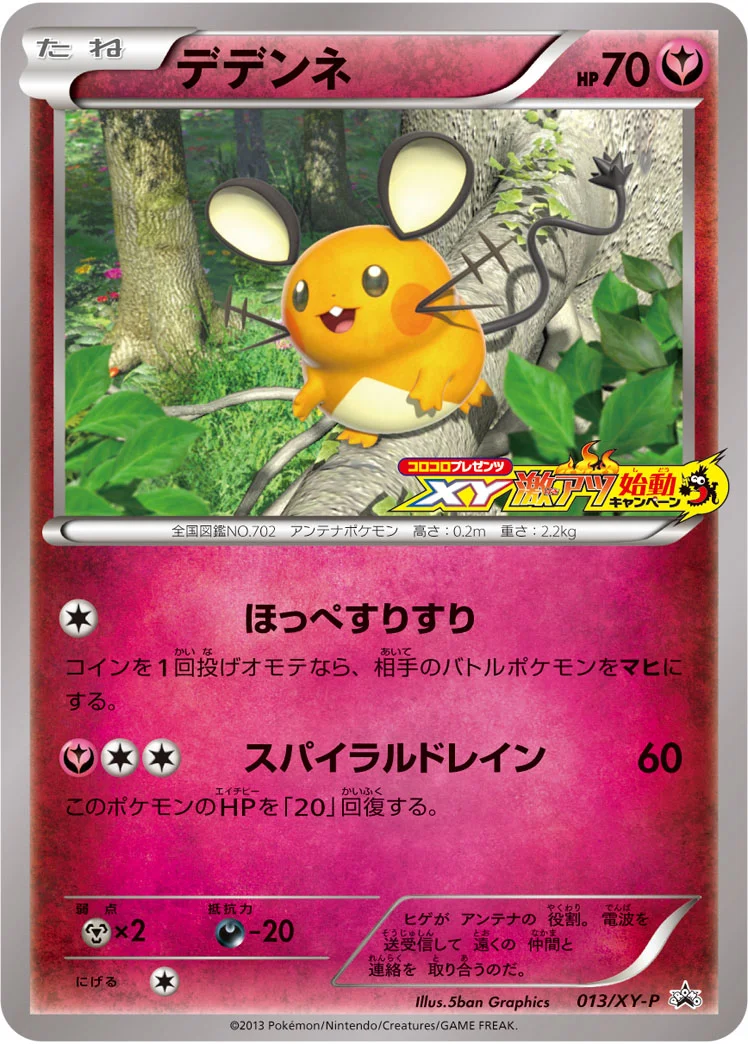ポケモンカードゲームXY コロコロプレゼンツ XY激アツ始動キャンペーン