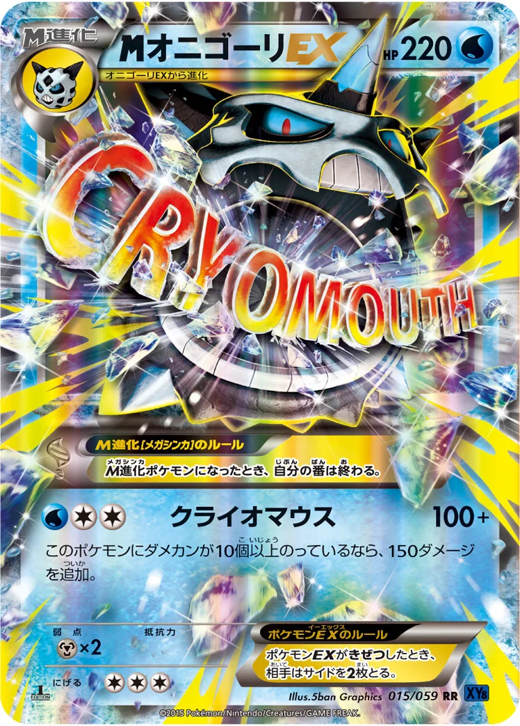 MオニゴーリEX (XY8-Bb 015/059)