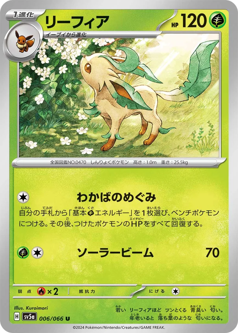 リーフィア (SV5a 006/066)