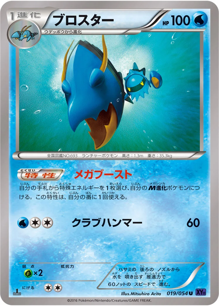 ブロスター (XY11-Bb 019/054)