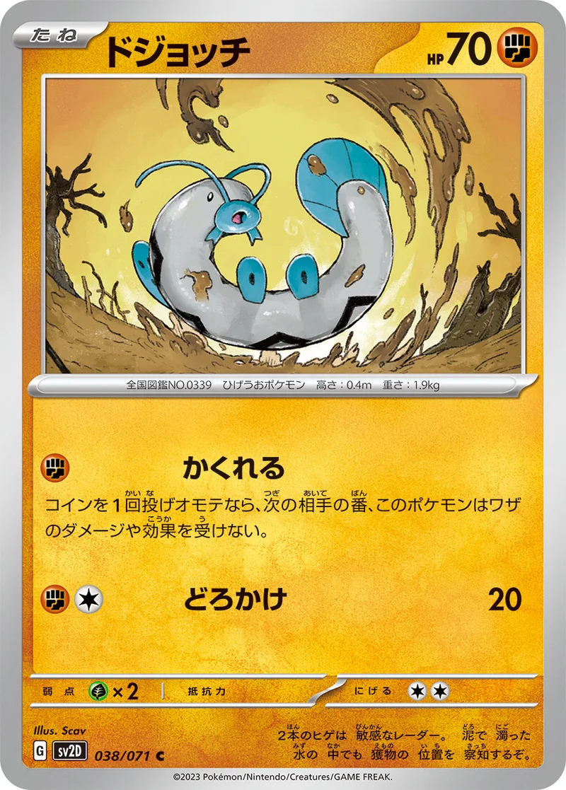 ドジョッチ (SV2D 038/071)