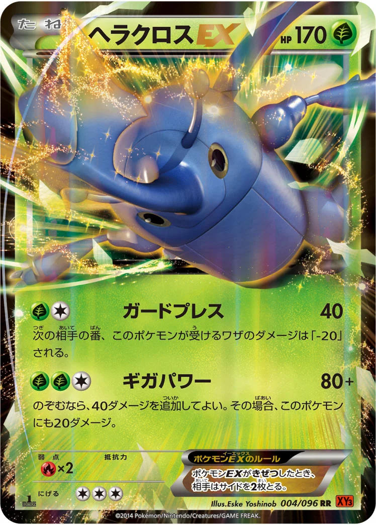 ヘラクロスEX (XY3 004/096)