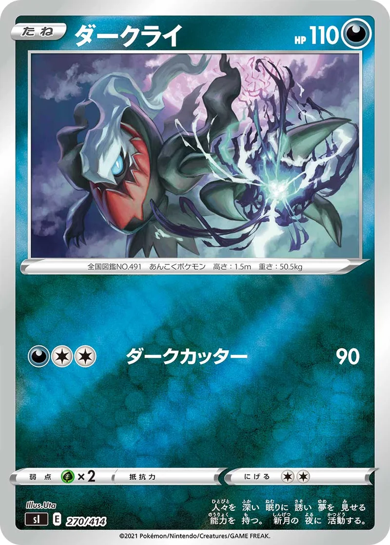 ダークライ (SI 270/414)