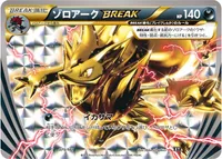 ゾロアークBREAK (XY 075/171)