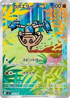 カポエラー (MC 751/742)