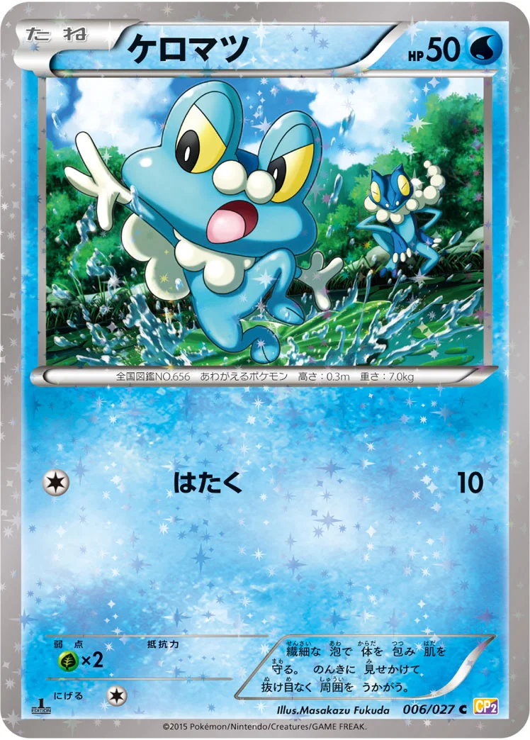 ケロマツ (CP2 006/027)
