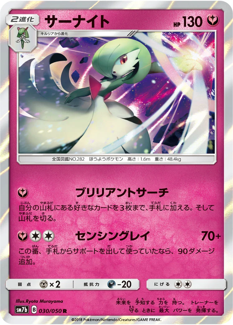 サーナイト (SM7b 030/050)