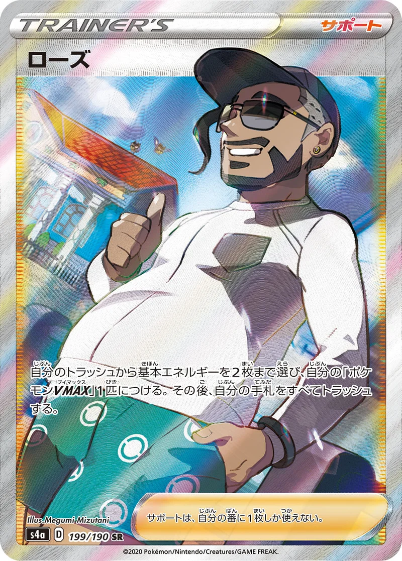 ローズ (S4a 199/190)