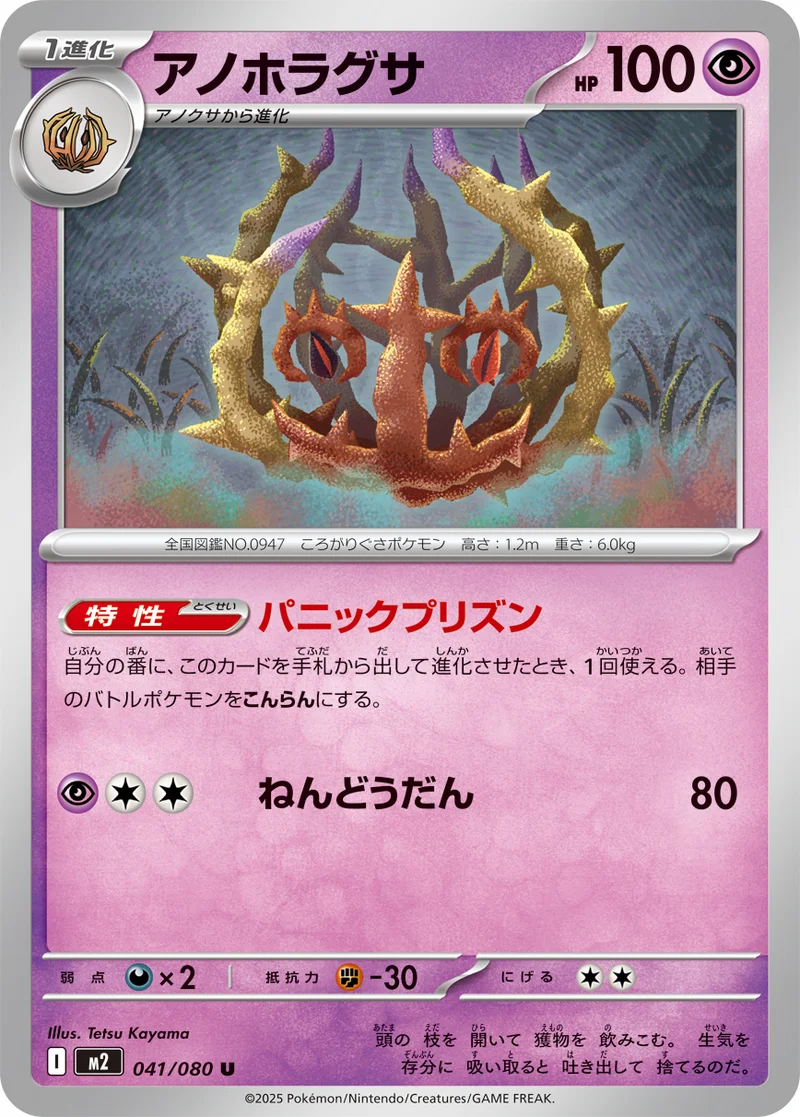 アノホラグサ (M2 041/080)