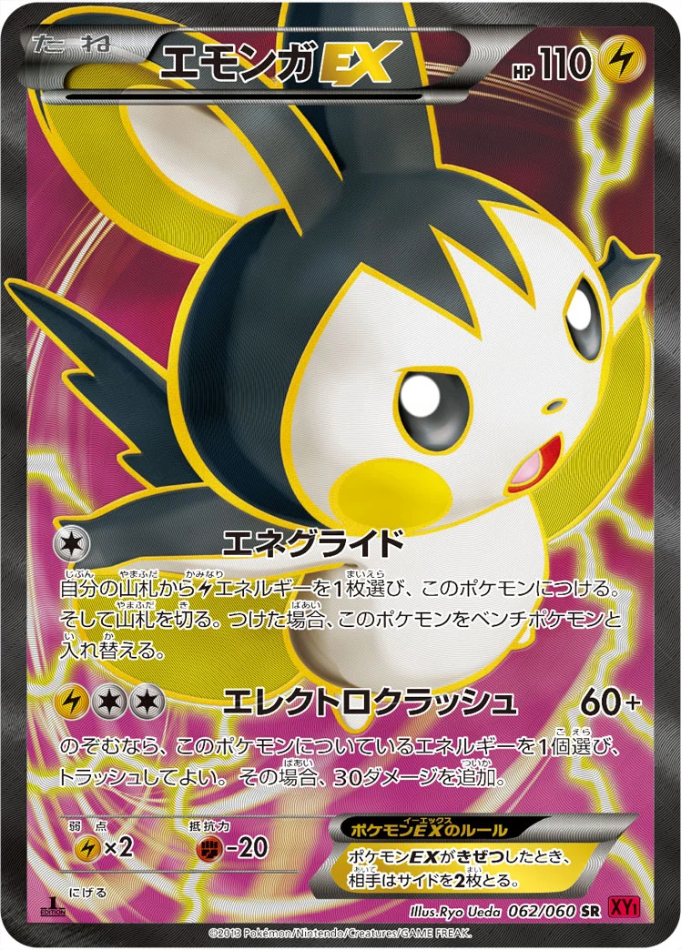 エモンガEX - ポケモンカードwiki・相場価格 | TCG PORTAL