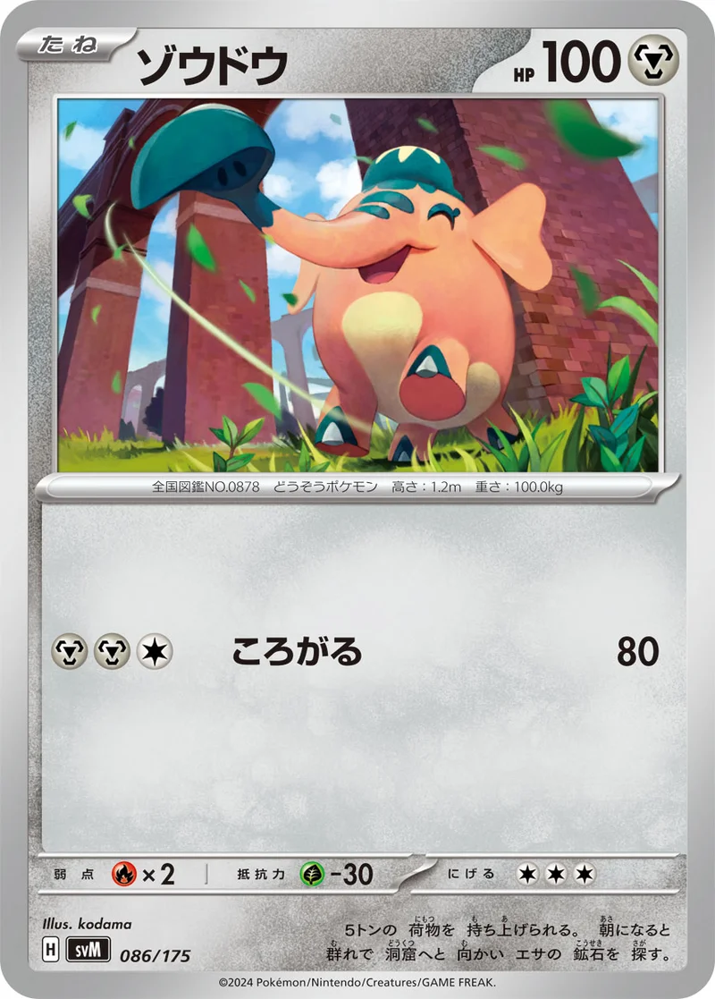 ゾウドウ (SVM 086/175)