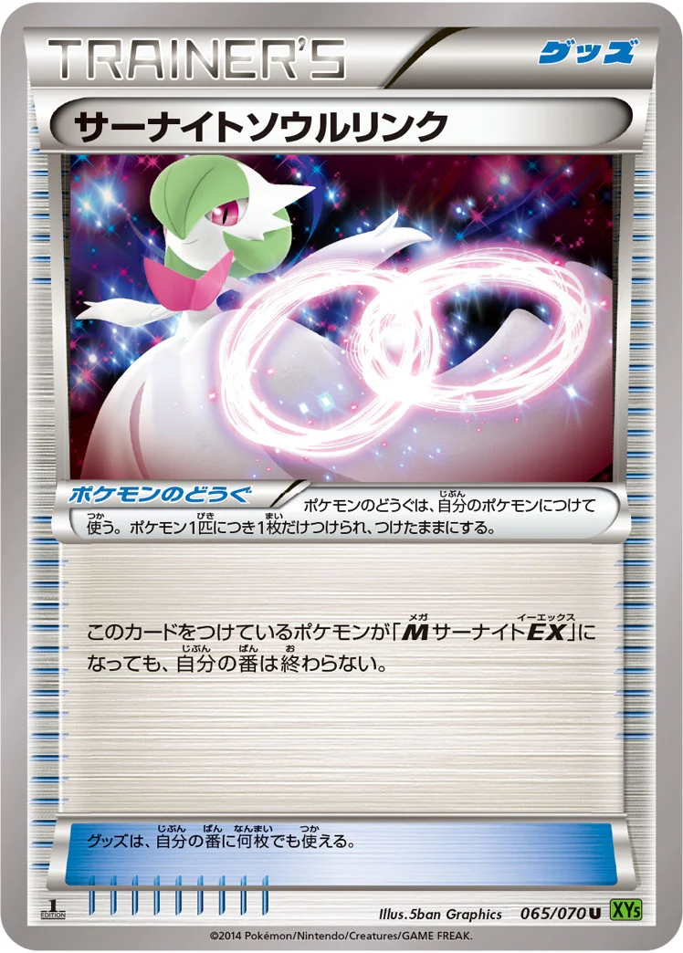 サーナイトソウルリンク (XY5-Bt 065/070)