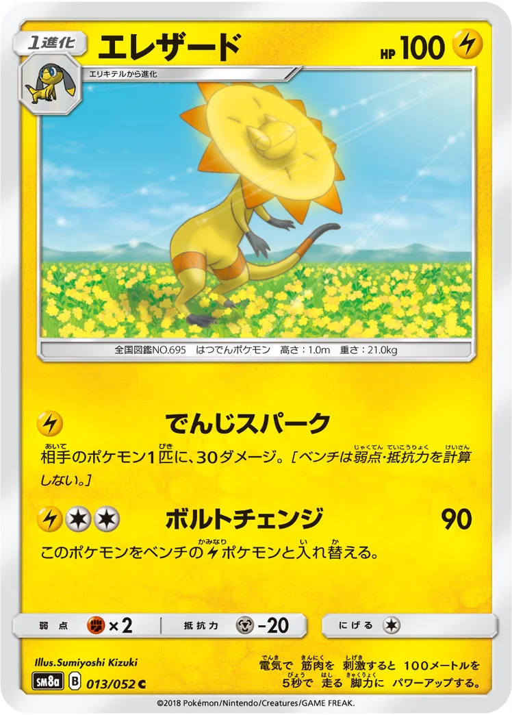 エレザード (SM8a 013/052)