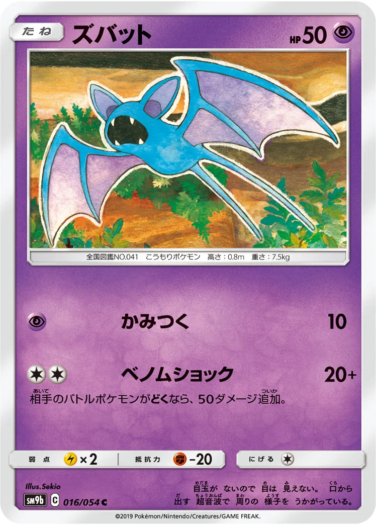 ズバット (SM9b 016/054)