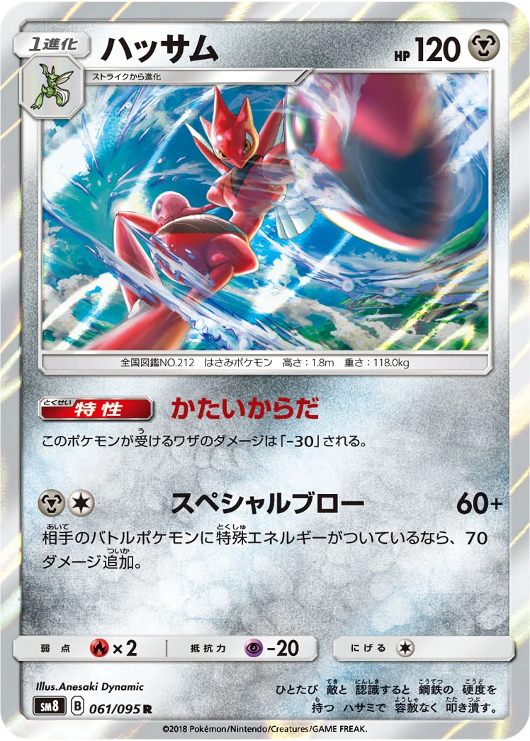ハッサム (SM8 061/095)