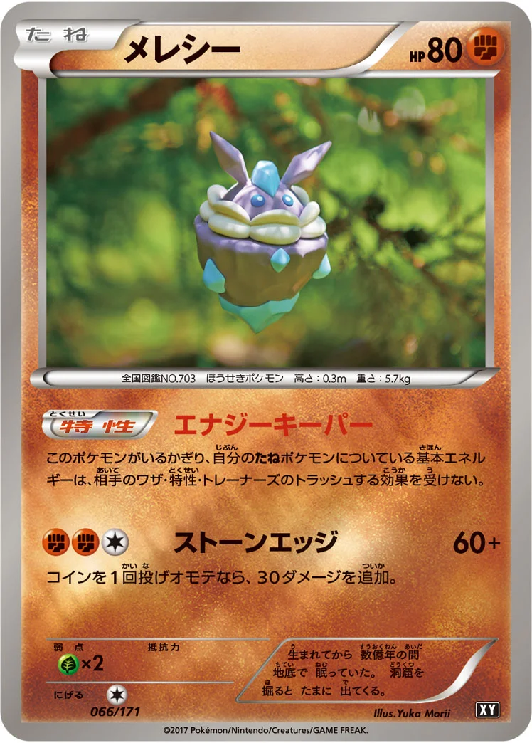 メレシー (XY 066/171)
