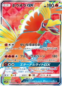 ホウオウGX (SM3H 053/051) - SR