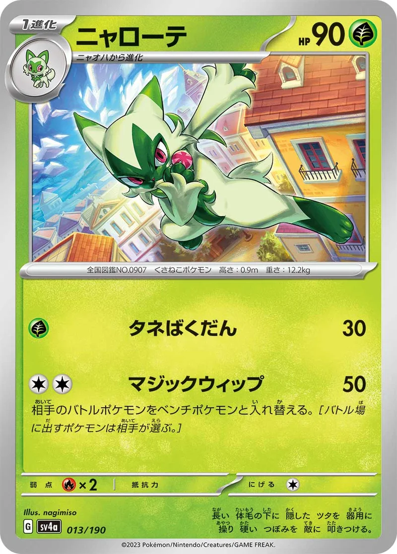 ニャローテ (SV4a 013/190)