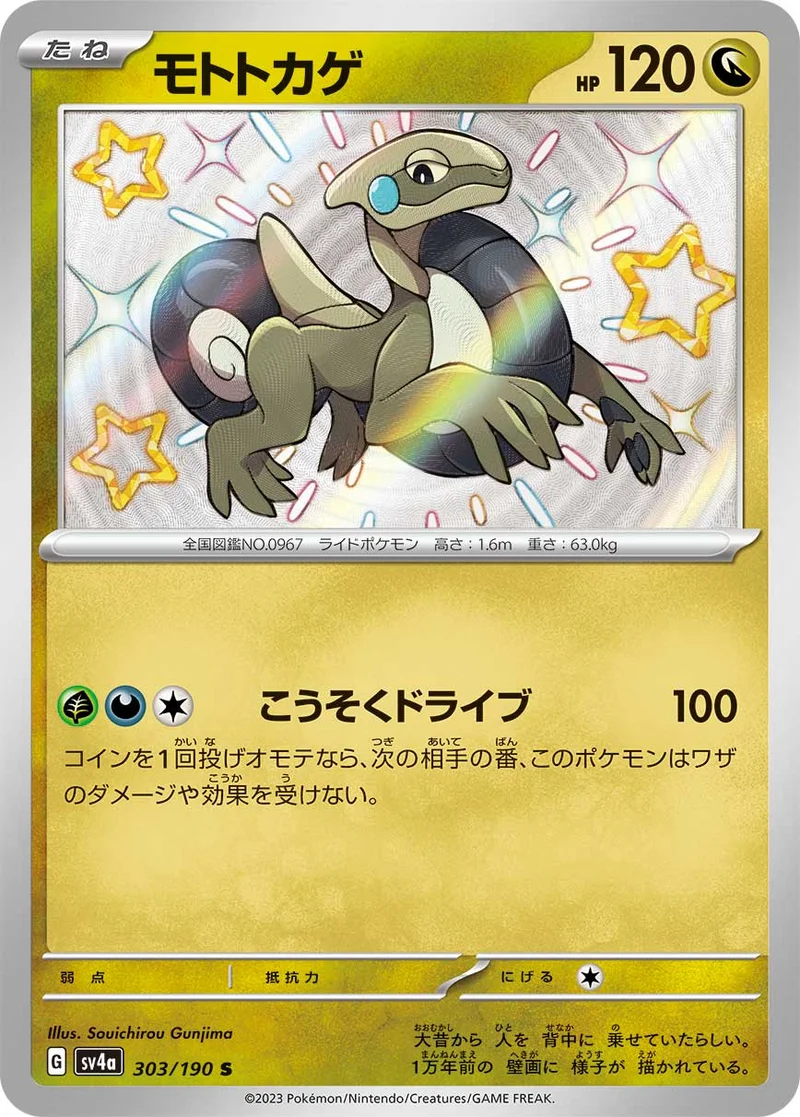 モトトカゲ (SV4a 303/190)