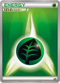 基本草エネルギー (20th)