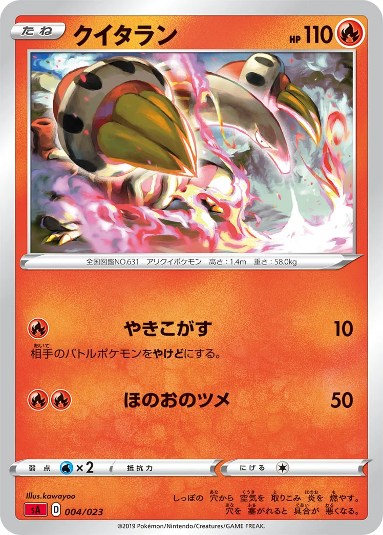 クイタラン (SA 004/023)
