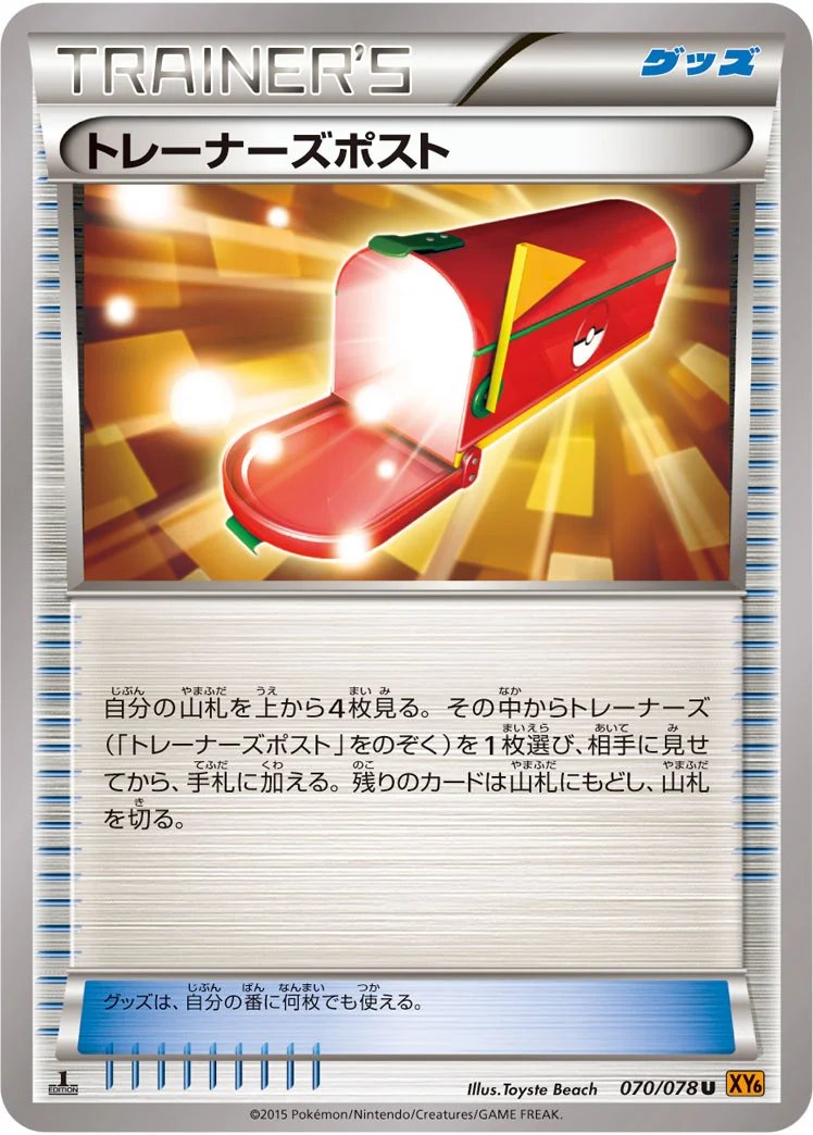 トレーナーズポスト (XY6-B 070/078)