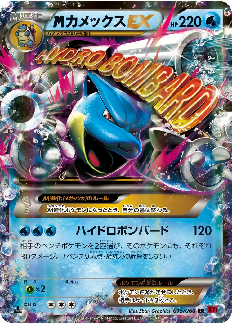 MカメックスEX (XY1-By 015/060)