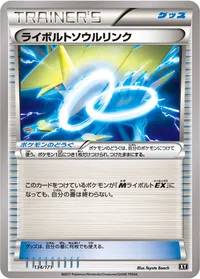 ライボルトソウルリンク (XY 134/171)