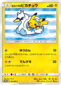 ヨコハマのピカチュウ (SMP 281/SM-P)